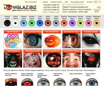 Vglaz.biz(Цветные линзы) Screenshot