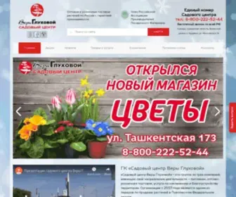 Vgluhova.ru(Садовый центр) Screenshot
