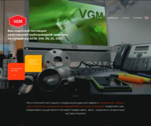 VGM.group(Поставки качественной трубопроводной арматуры) Screenshot
