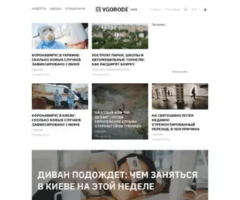 Vgorode.ua(Мережа міських сайтів) Screenshot