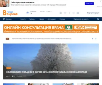 Vgorodekirove.ru(Киров) Screenshot