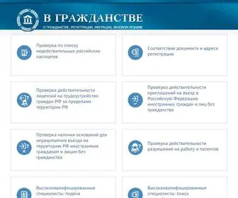 Vgrazhdanstve.ru(Гражданство Российской Федерации) Screenshot