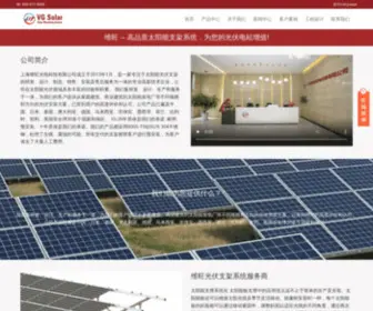 Vgsolar.com(上海维旺光电科技有限公司) Screenshot