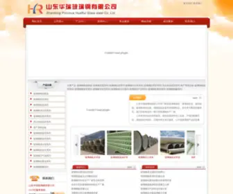VH6.net(安丘市华瑞玻璃钢有限公司) Screenshot