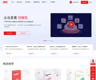 Vhall.com(企业直播) Screenshot