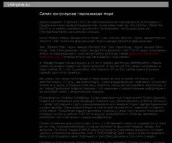 Vhalyave.ru(каталог ресурсов с заказом бесплатных товаров (Образцы) Screenshot