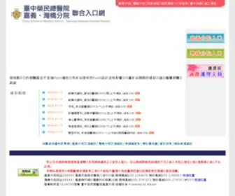 VHCY.gov.tw(臺中榮民總醫院嘉義分院) Screenshot