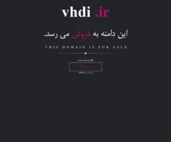 Vhdi.ir(فروش) Screenshot