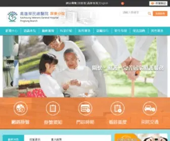 VHLC.gov.tw(高雄榮民總醫院) Screenshot