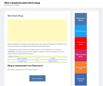 Vhods.com(Вконтакте Вход) Screenshot