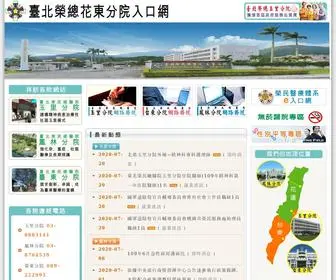 VHYL.gov.tw(臺東分院聯合入口網) Screenshot