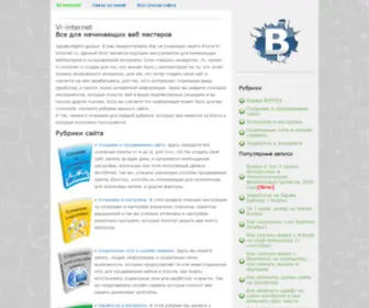 VI-Internet.ru(Cоздание) Screenshot
