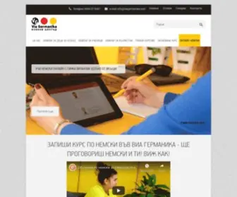 Viagermanika.com(Курсове Немски) Screenshot