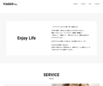 Viaggio.co.jp(コンサルティング、ワイン会、英語塾などのビジネスで人生を豊かにする) Screenshot