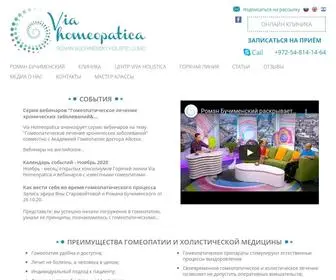 Viahomeopatica.com(Клиника Via Homeopatica) Screenshot