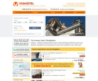 Viahotel.ru(Отели Санкт) Screenshot