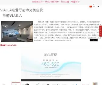 Viailamc.com(唯爱美牙仪儿童电动牙刷网) Screenshot