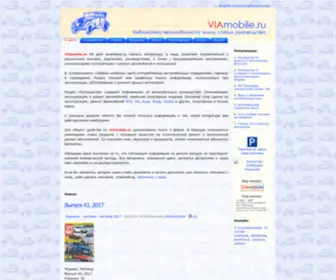Viamobile.ru(Библиотека автомобилиста) Screenshot