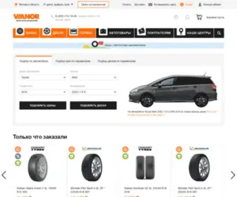 Vianor-Tyres.ru(Интернет) Screenshot