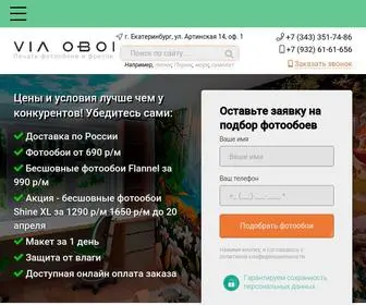 Viaoboi.ru(Купить фотообои в Екатеринбурге) Screenshot