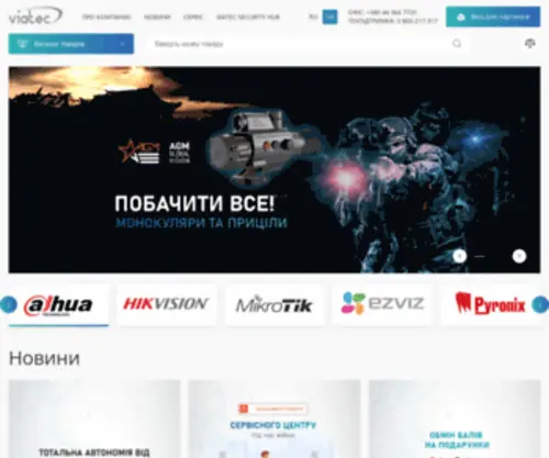 Viatek.com.ua(камеры видеонаблюдения) Screenshot