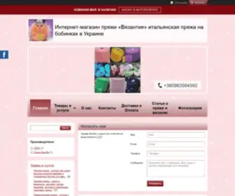 Viazantia.com.ua(Контактная информация и услуги компании "Интернет) Screenshot