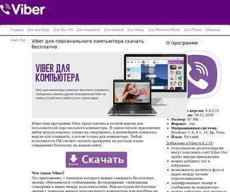 Viber-RU.ru(Срок) Screenshot