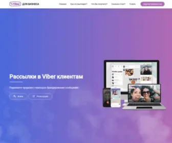 Viber2B.ru(Рассылка) Screenshot