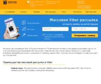 Vibersms.ru(Массовая) Screenshot