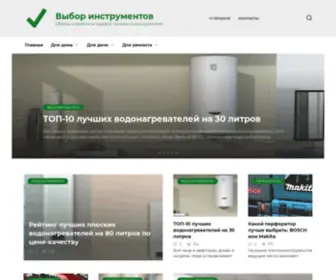 Vibor-Instrumentov.ru(Выбор инструментов) Screenshot