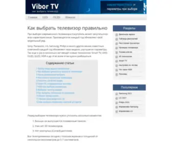 Vibor-TV.ru(Как) Screenshot