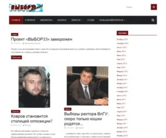 Vibor33.ru(Выбор33) Screenshot