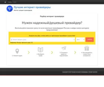 Viborseti.ru(Подключить домашний интернет и ТВ) Screenshot