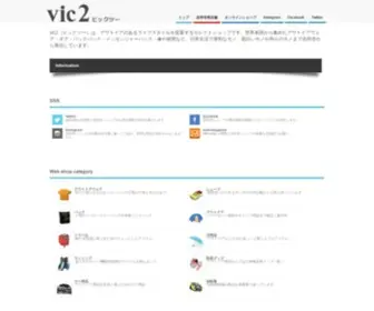 Vic2.jp(Vic2 ビックツー) Screenshot
