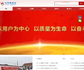 Vicagroup.com.cn(北京大伟嘉生物技术股份有限公司) Screenshot