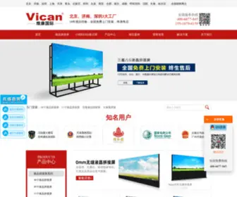 Vican-LCD.cn(液晶拼接屏厂家) Screenshot