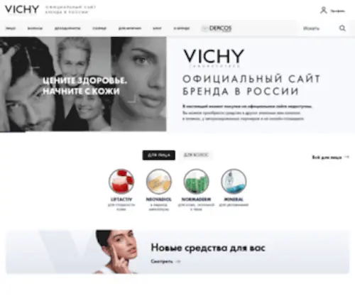 Vichy.ru(Vichy) Screenshot