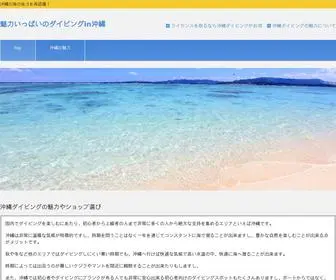 Viciadinhaemmake.com(魅力いっぱいのダイビングin沖縄) Screenshot