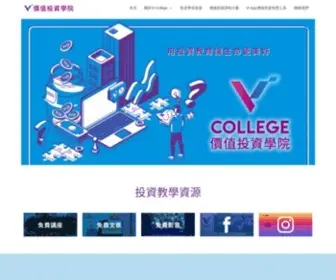 Vicollege.com.tw(College價值投資學院) Screenshot