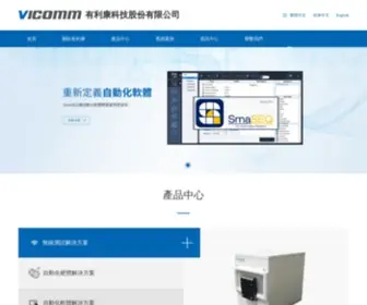Vicommtech.com(有利康科技股份有限公司) Screenshot