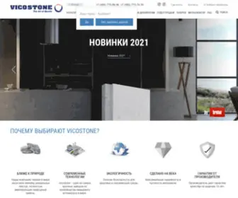 Vicostone.ru(Vicostone Москва) Screenshot