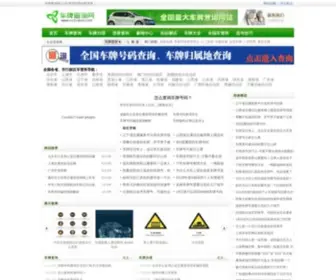 Vicovation.com(车牌查询网) Screenshot