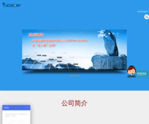 Vicson.com(珠海伟诚科技股份有限公司) Screenshot