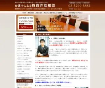 Vict-Higai.com(投資被害救済相談│ヴィクトワール法律事務所) Screenshot