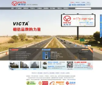 Victa.cn(深圳威视安) Screenshot