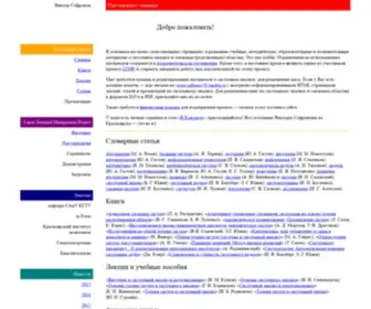 Victor-Safronov.ru(Виктор Сафронов) Screenshot