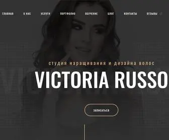 Victoria-Russo.ru(Студия Victoria Russo salon) Screenshot