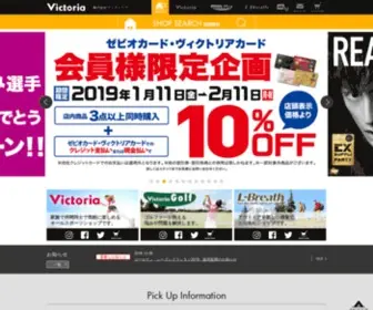 Victoria.co.jp(スポーツ用品) Screenshot