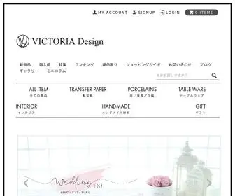 Victoriadesign-Shop.com(ポーセリンアート用オリジナル転写紙・白磁・ハンドメイド材料) Screenshot