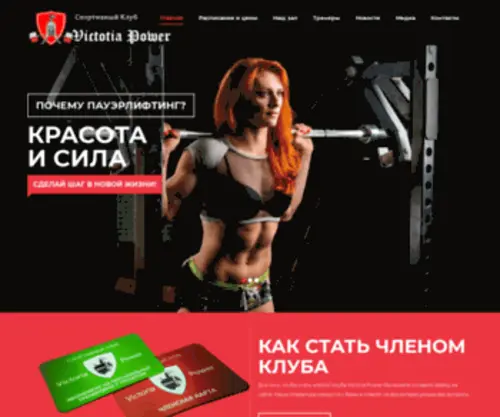 Victoriagym.ru(Спортивный) Screenshot